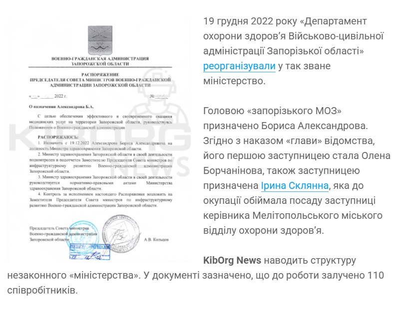 Борчанінова на посаді в окупованій Запорізькій області